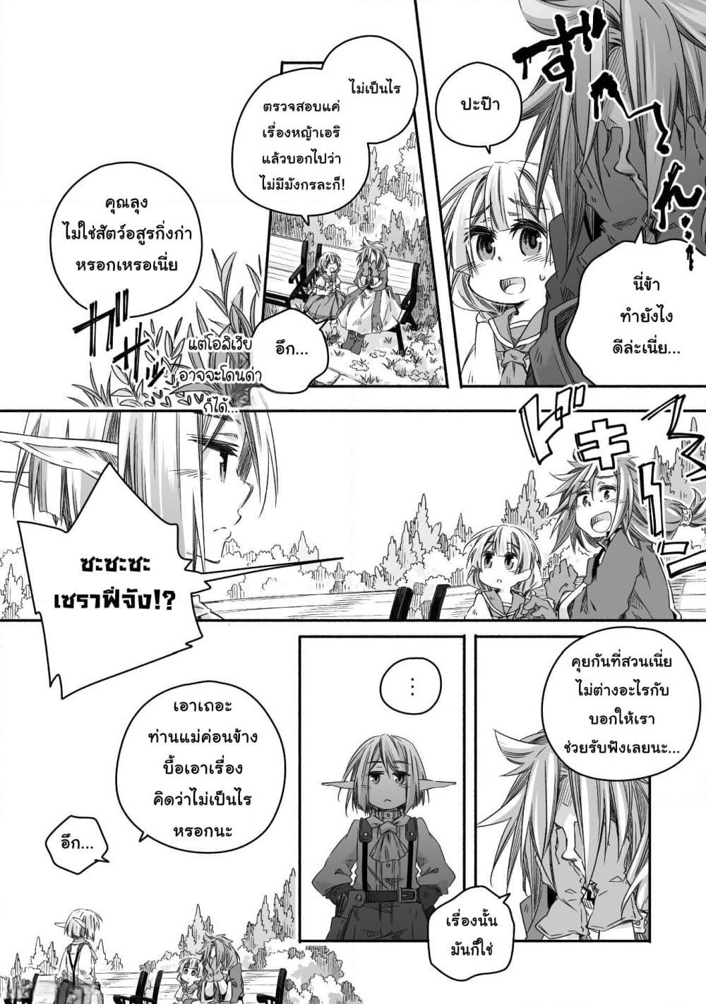 Totsuzen Papa Ni Natta Saikyou Dragon No Kosodate Nikki page 13