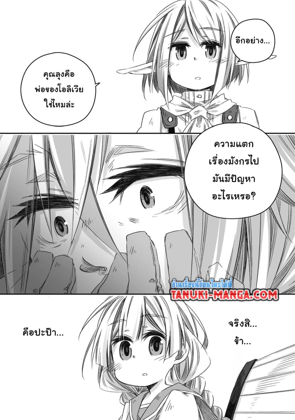 Totsuzen Papa Ni Natta Saikyou Dragon No Kosodate Nikki page 14