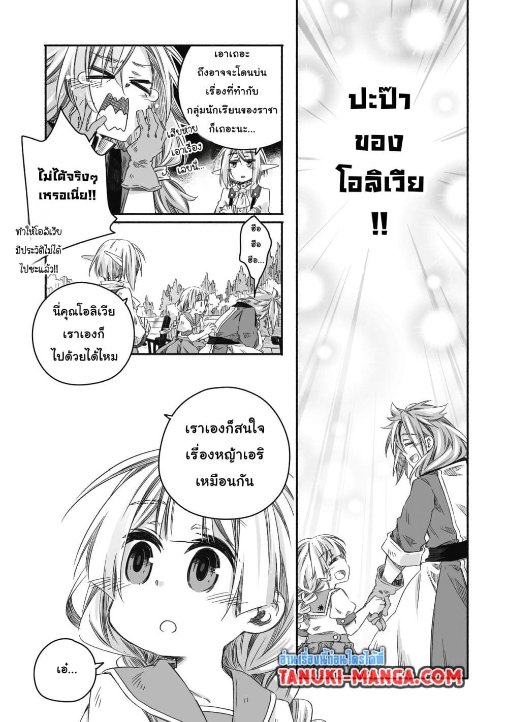 Totsuzen Papa Ni Natta Saikyou Dragon No Kosodate Nikki page 15
