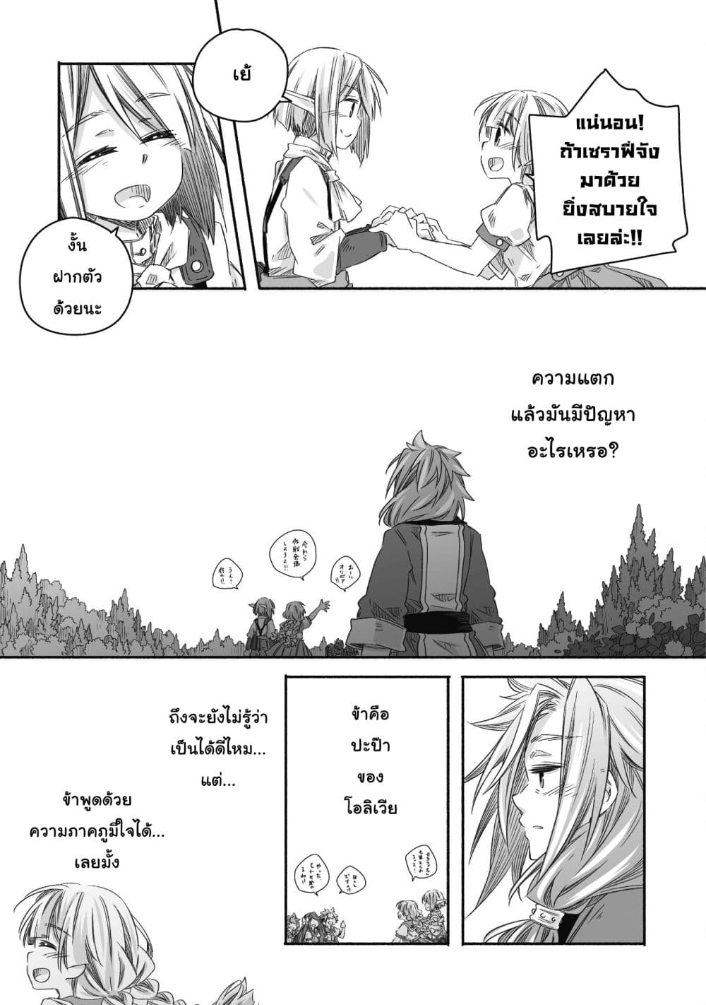 Totsuzen Papa Ni Natta Saikyou Dragon No Kosodate Nikki page 16