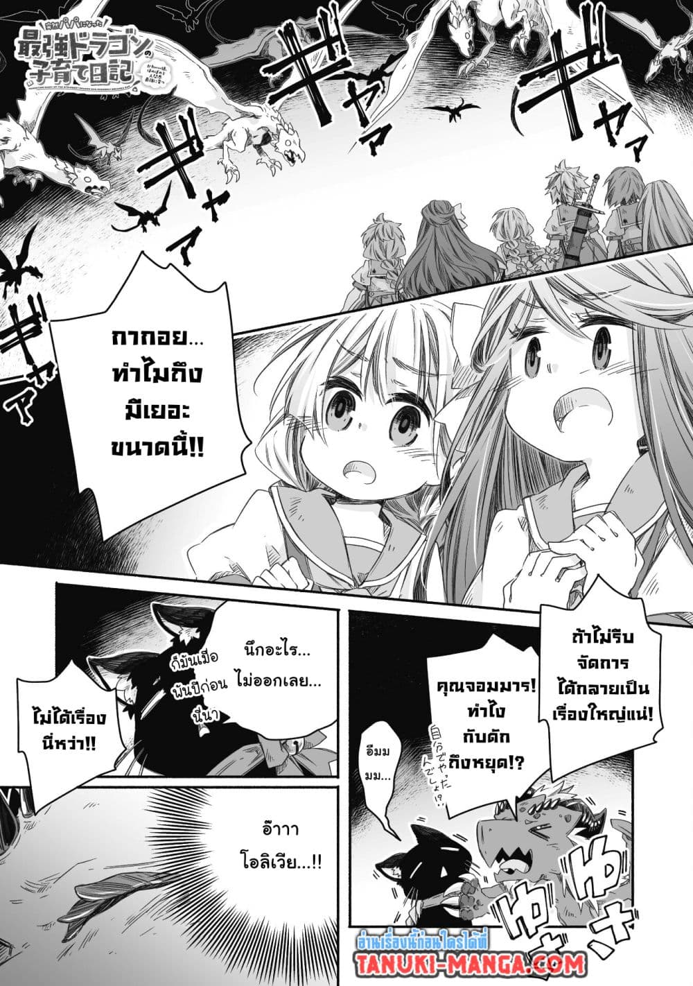 Totsuzen Papa Ni Natta Saikyou Dragon No Kosodate Nikki page 1