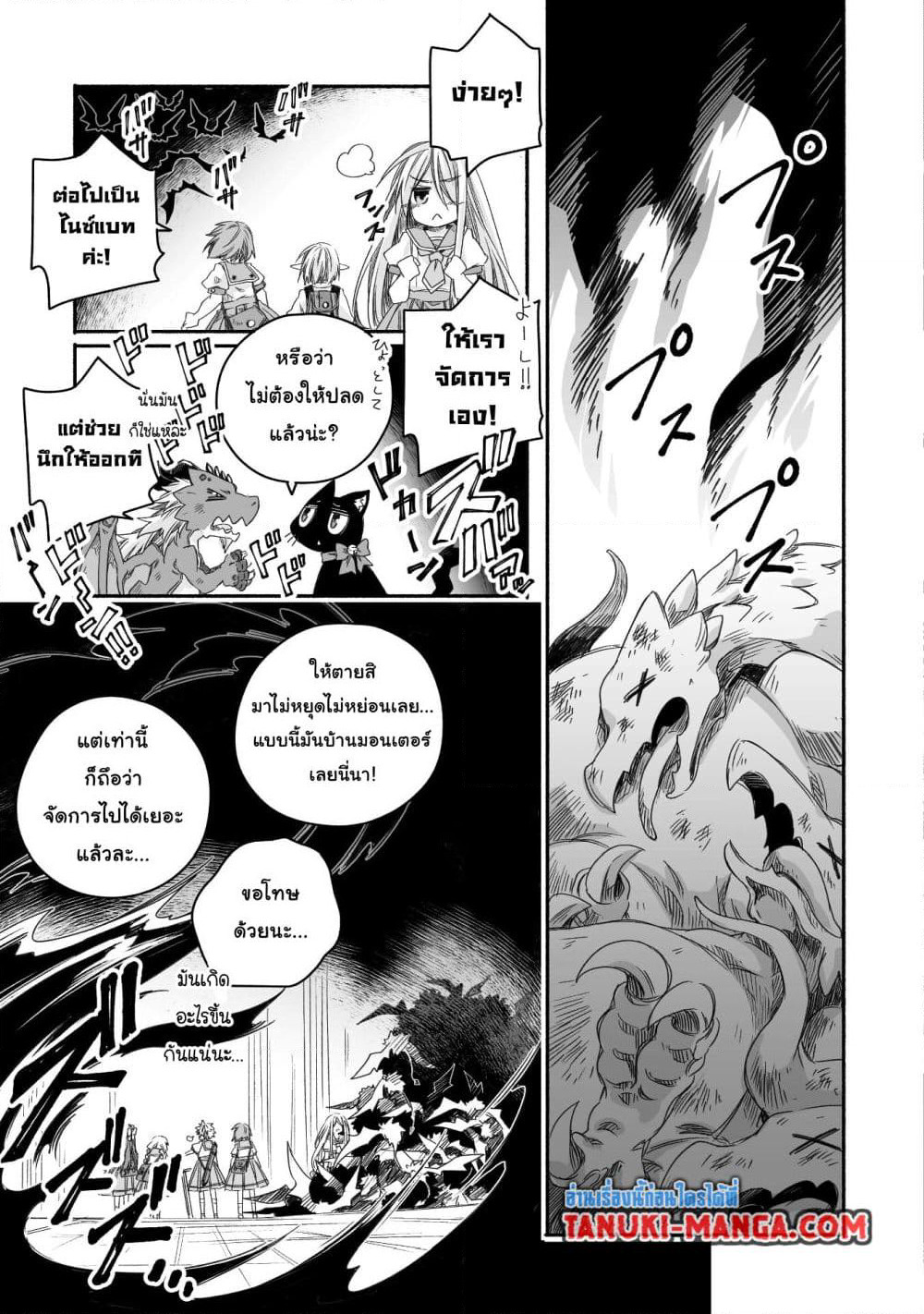 Totsuzen Papa Ni Natta Saikyou Dragon No Kosodate Nikki page 3