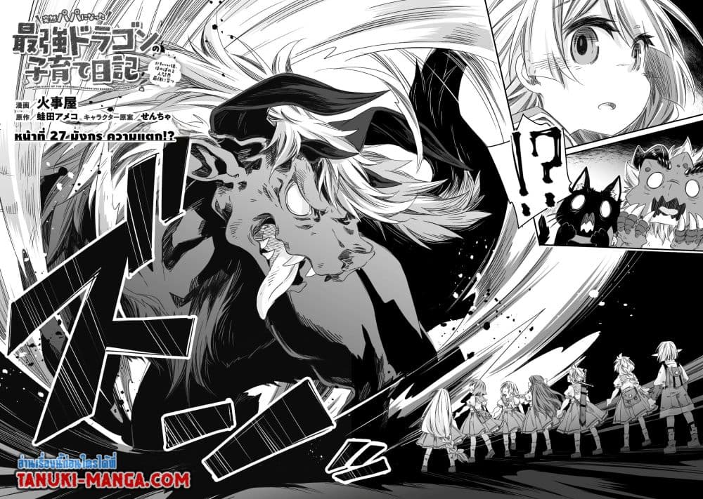 Totsuzen Papa Ni Natta Saikyou Dragon No Kosodate Nikki page 4