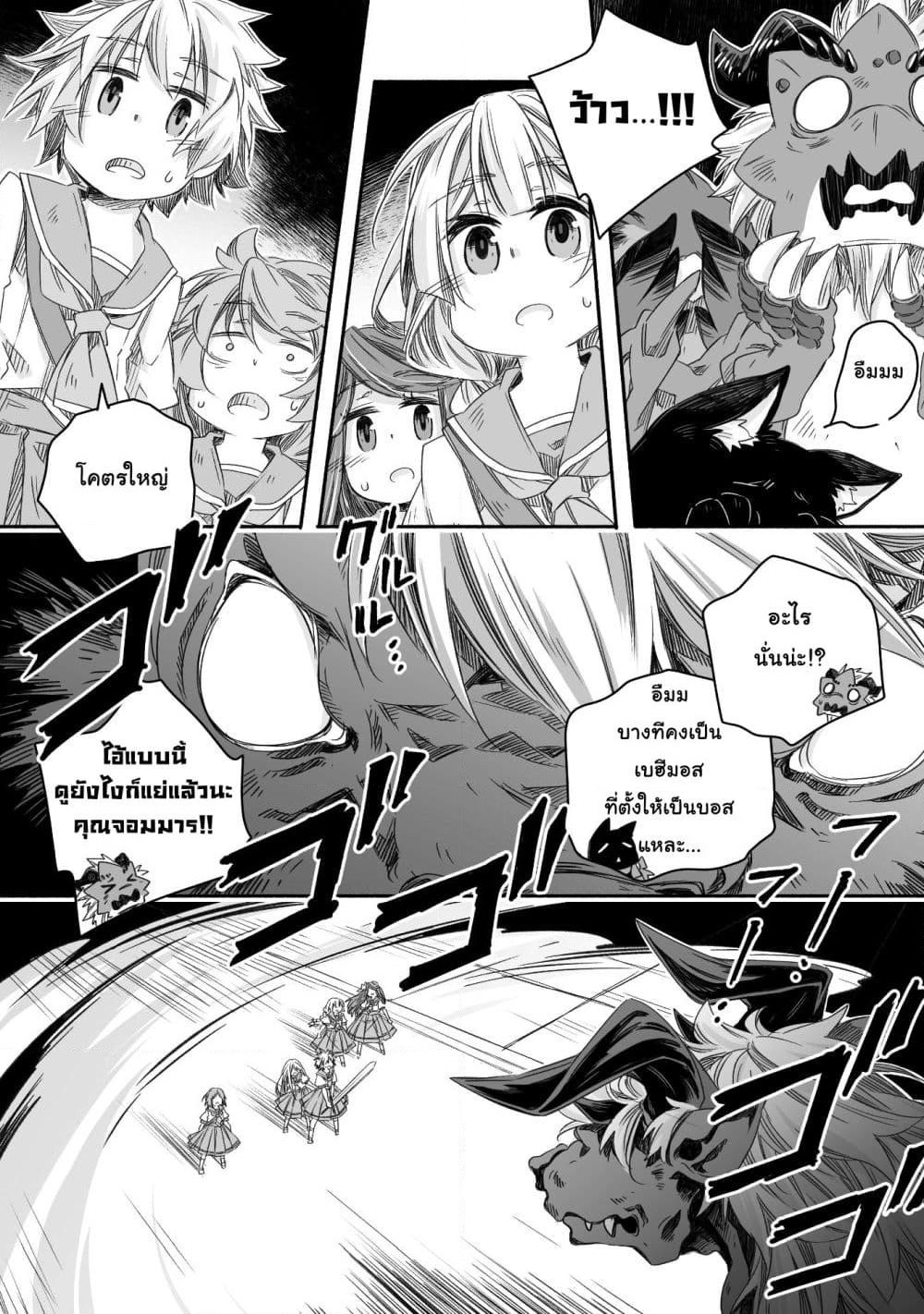 Totsuzen Papa Ni Natta Saikyou Dragon No Kosodate Nikki page 5