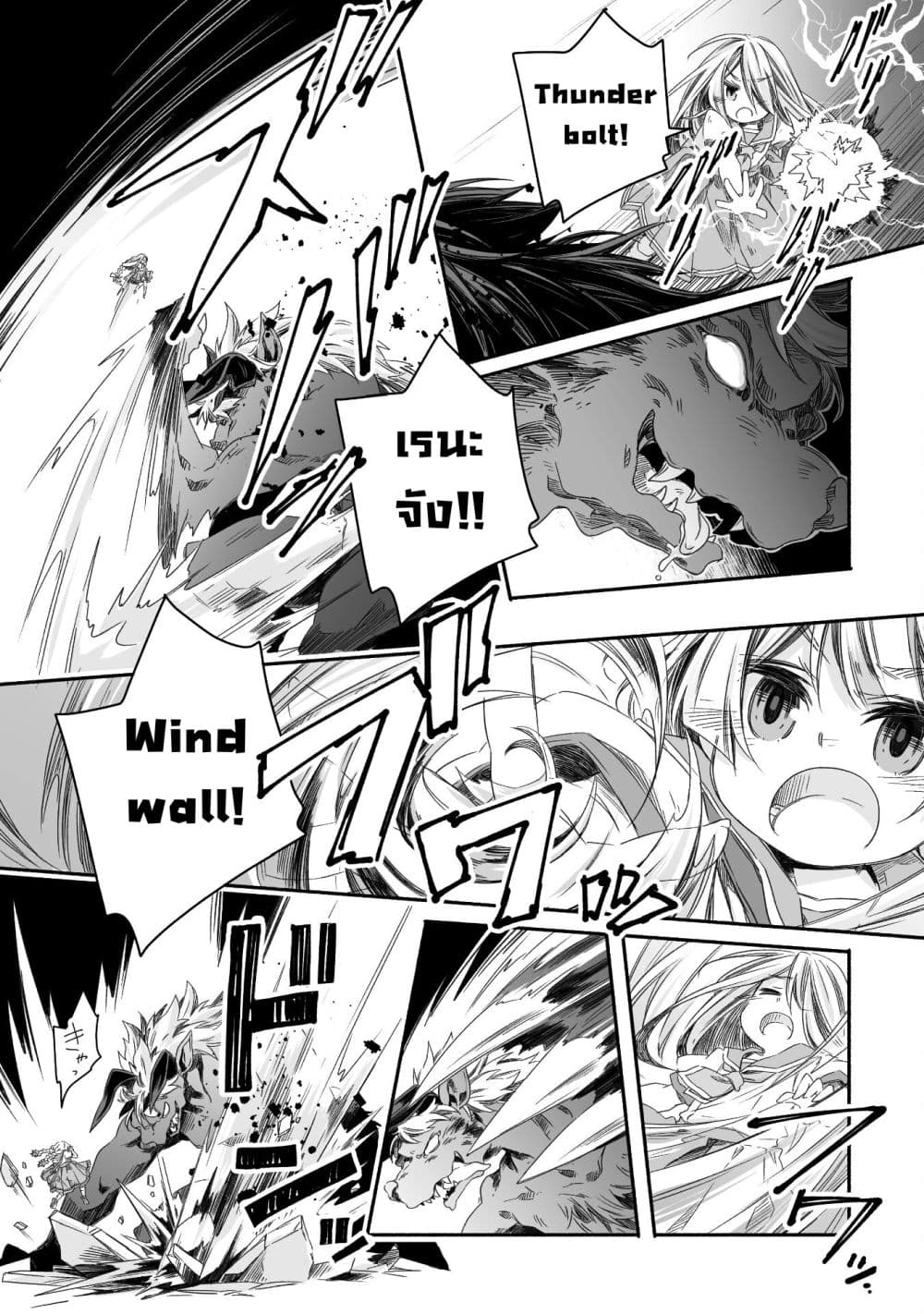 Totsuzen Papa Ni Natta Saikyou Dragon No Kosodate Nikki page 7