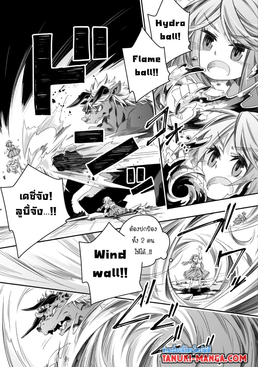 Totsuzen Papa Ni Natta Saikyou Dragon No Kosodate Nikki page 8