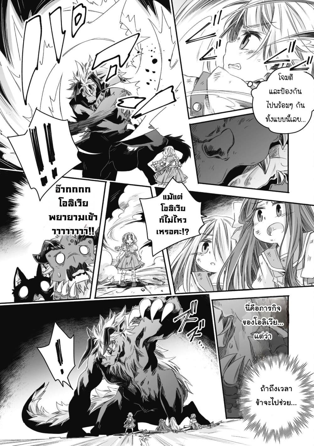 Totsuzen Papa Ni Natta Saikyou Dragon No Kosodate Nikki page 9