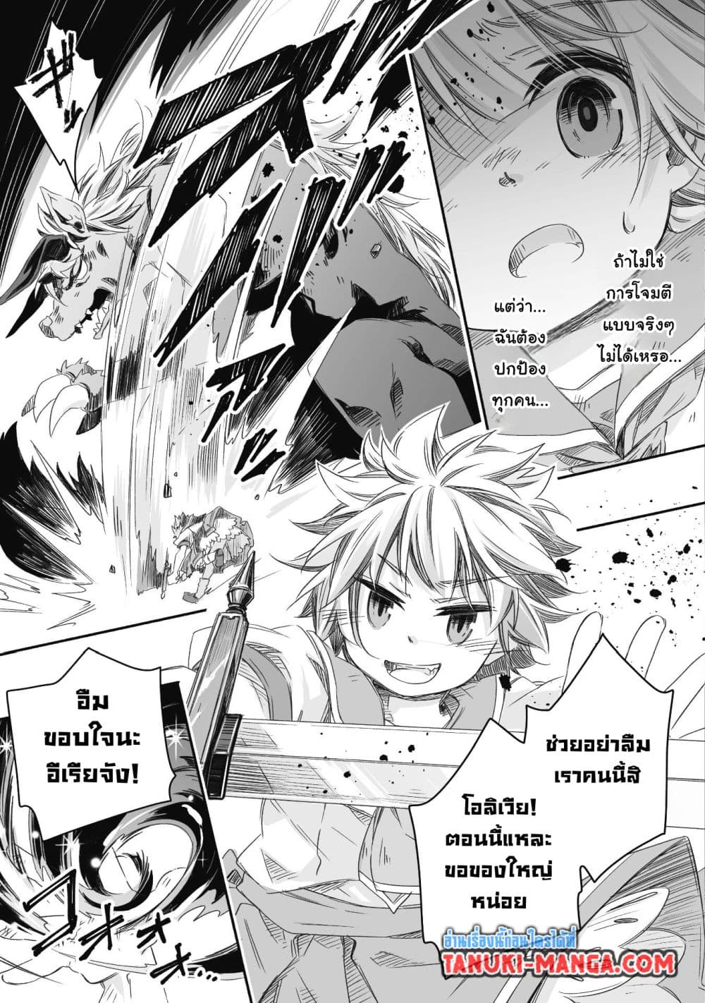 Totsuzen Papa Ni Natta Saikyou Dragon No Kosodate Nikki page 10