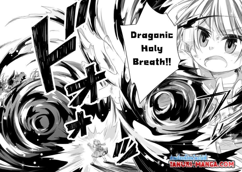 Totsuzen Papa Ni Natta Saikyou Dragon No Kosodate Nikki page 11