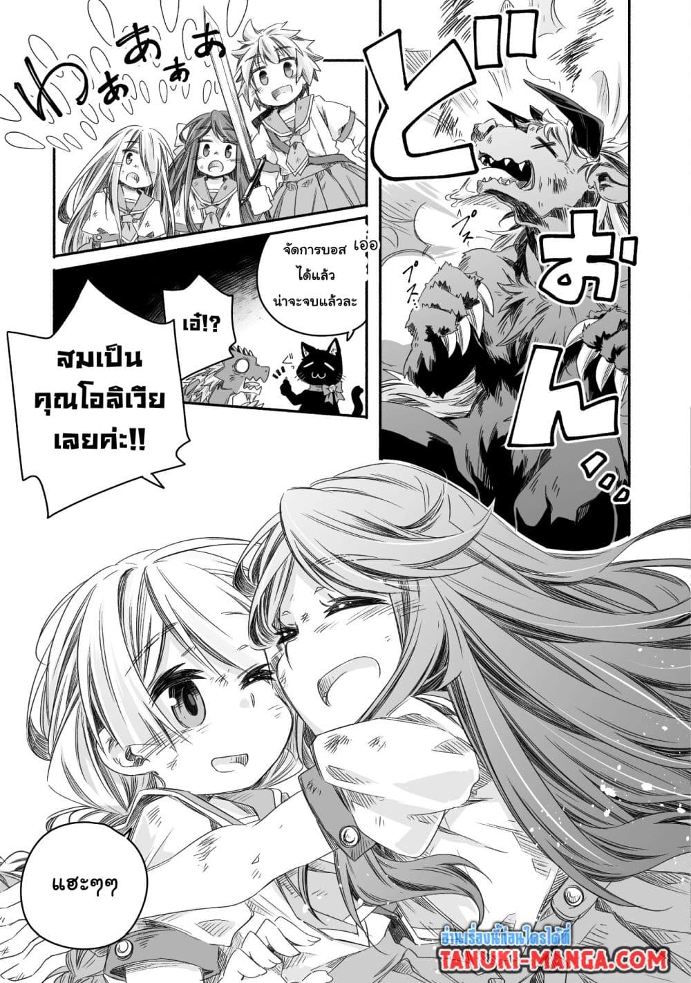 Totsuzen Papa Ni Natta Saikyou Dragon No Kosodate Nikki page 13