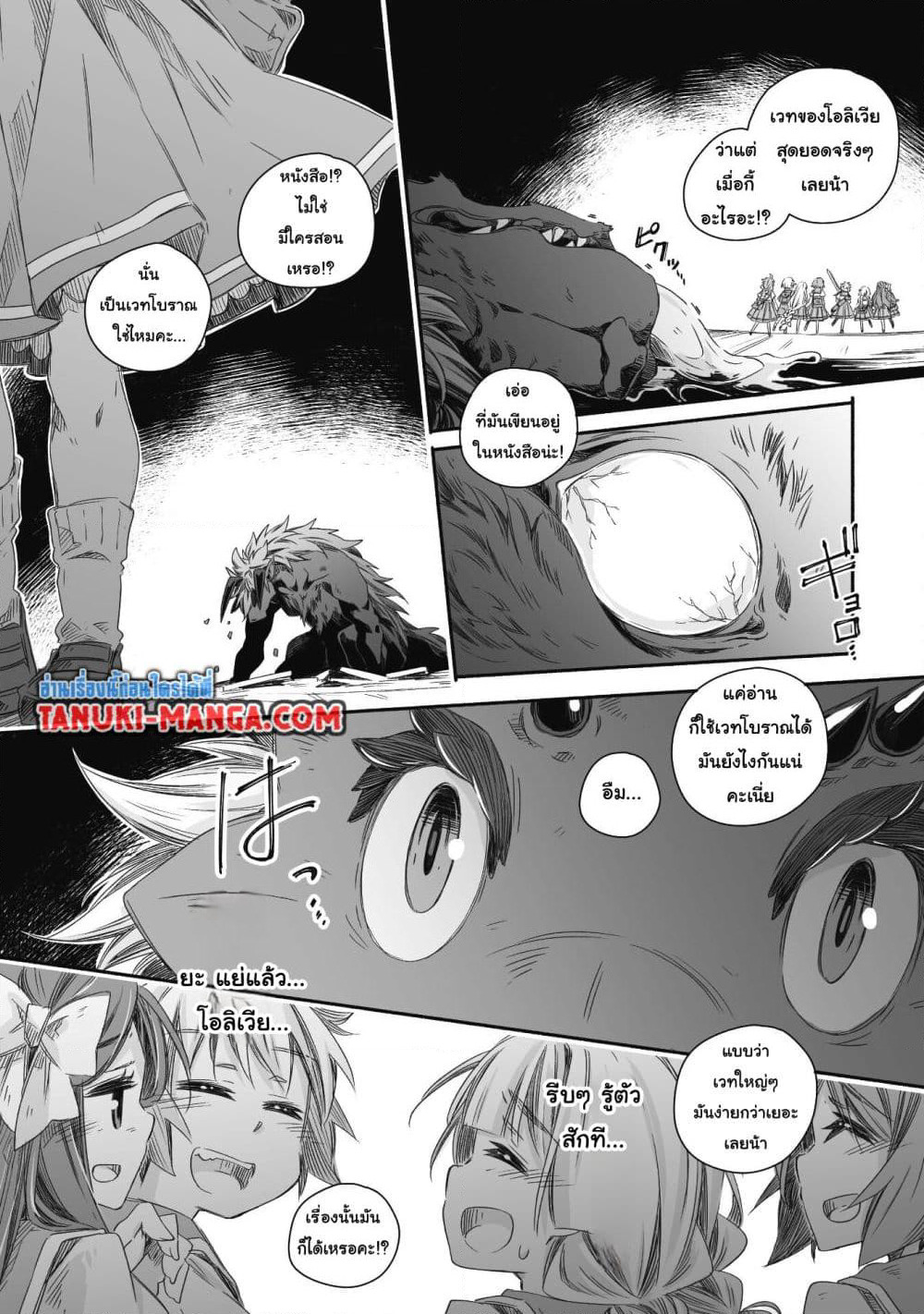 Totsuzen Papa Ni Natta Saikyou Dragon No Kosodate Nikki page 14