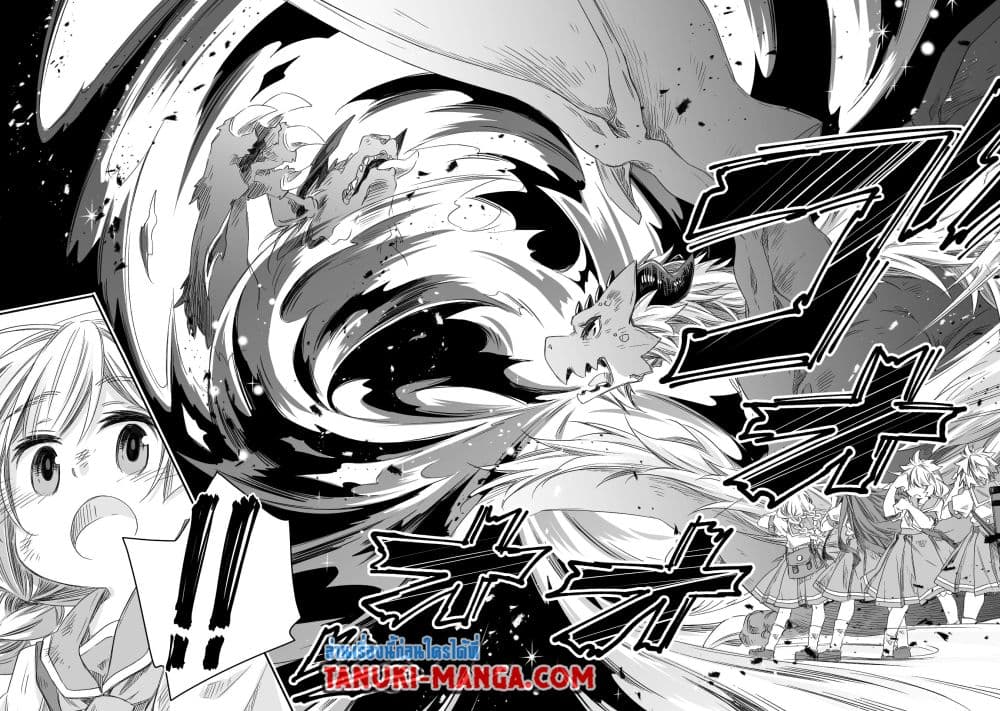 Totsuzen Papa Ni Natta Saikyou Dragon No Kosodate Nikki page 16