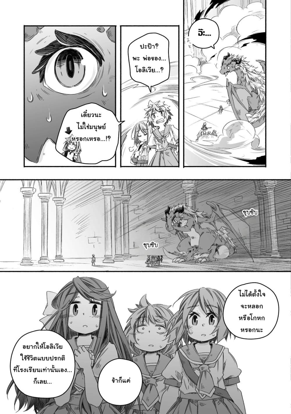 Totsuzen Papa Ni Natta Saikyou Dragon No Kosodate Nikki page 18