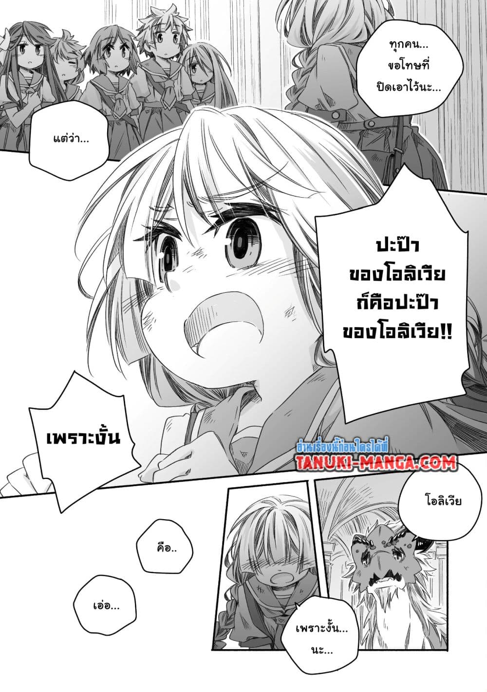 Totsuzen Papa Ni Natta Saikyou Dragon No Kosodate Nikki page 19
