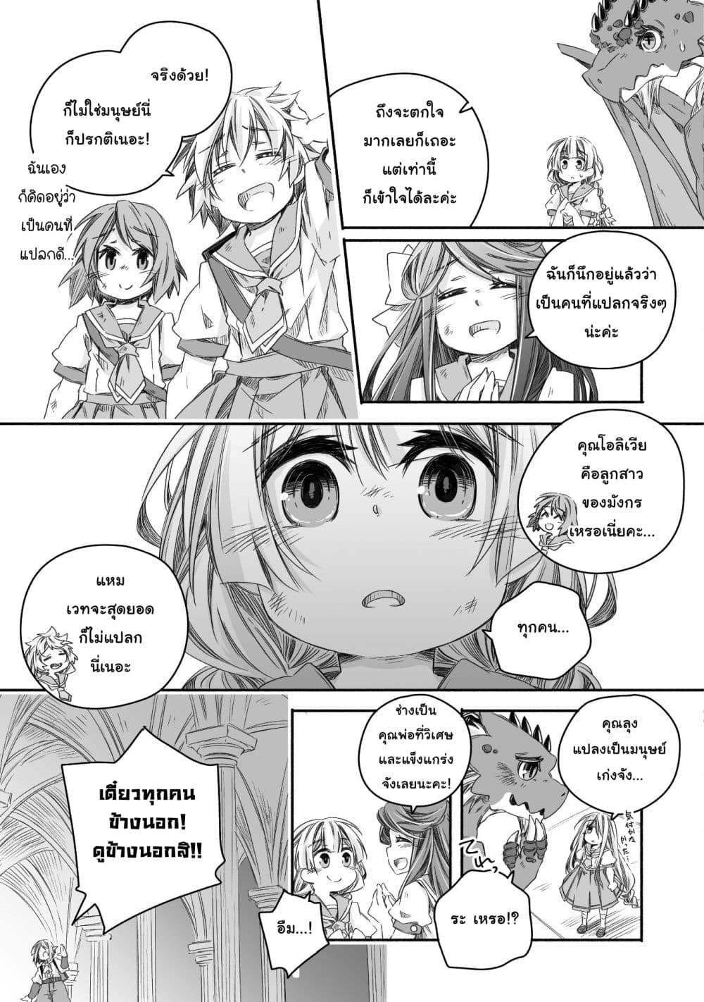 Totsuzen Papa Ni Natta Saikyou Dragon No Kosodate Nikki page 20