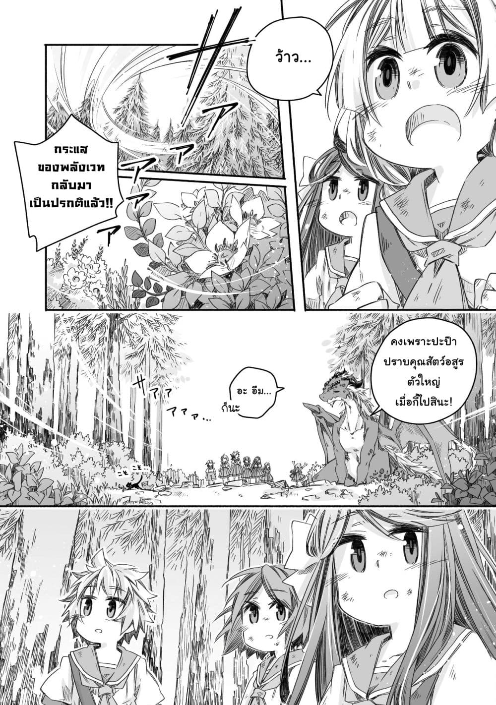 Totsuzen Papa Ni Natta Saikyou Dragon No Kosodate Nikki page 22