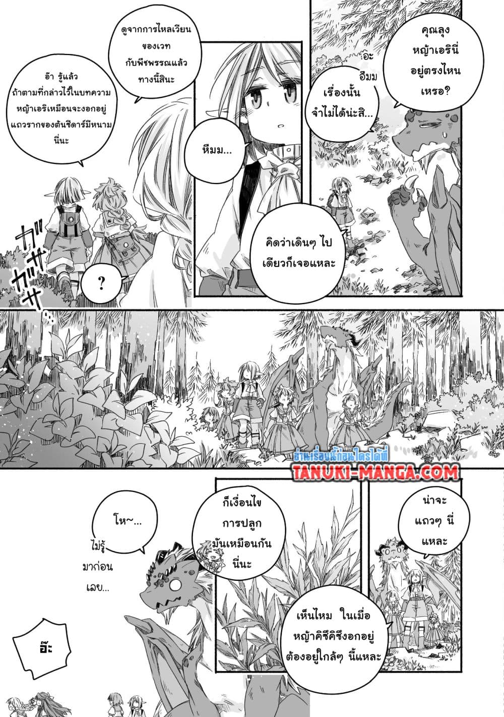 Totsuzen Papa Ni Natta Saikyou Dragon No Kosodate Nikki page 23