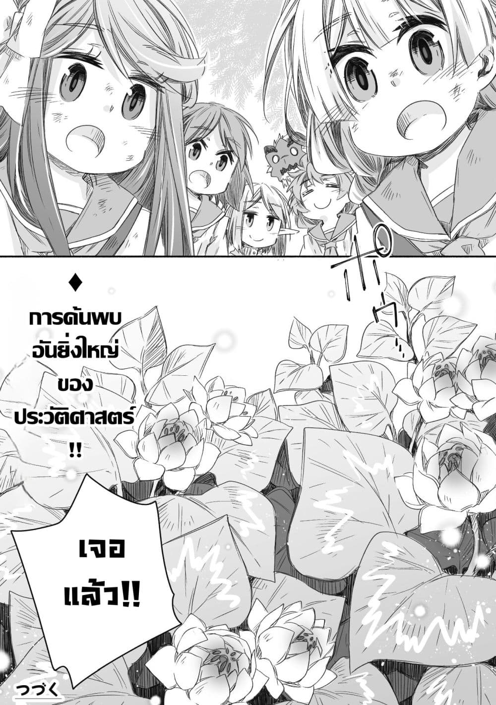 Totsuzen Papa Ni Natta Saikyou Dragon No Kosodate Nikki page 24