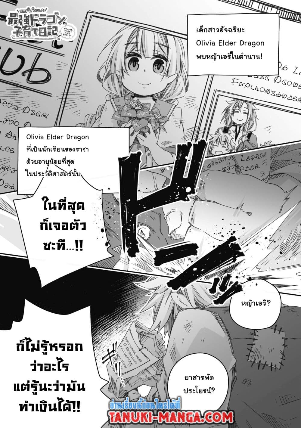 Totsuzen Papa Ni Natta Saikyou Dragon No Kosodate Nikki page 1