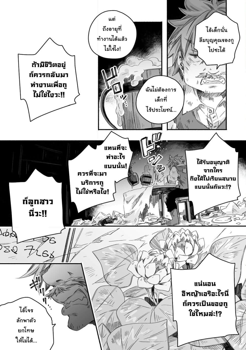 Totsuzen Papa Ni Natta Saikyou Dragon No Kosodate Nikki page 2