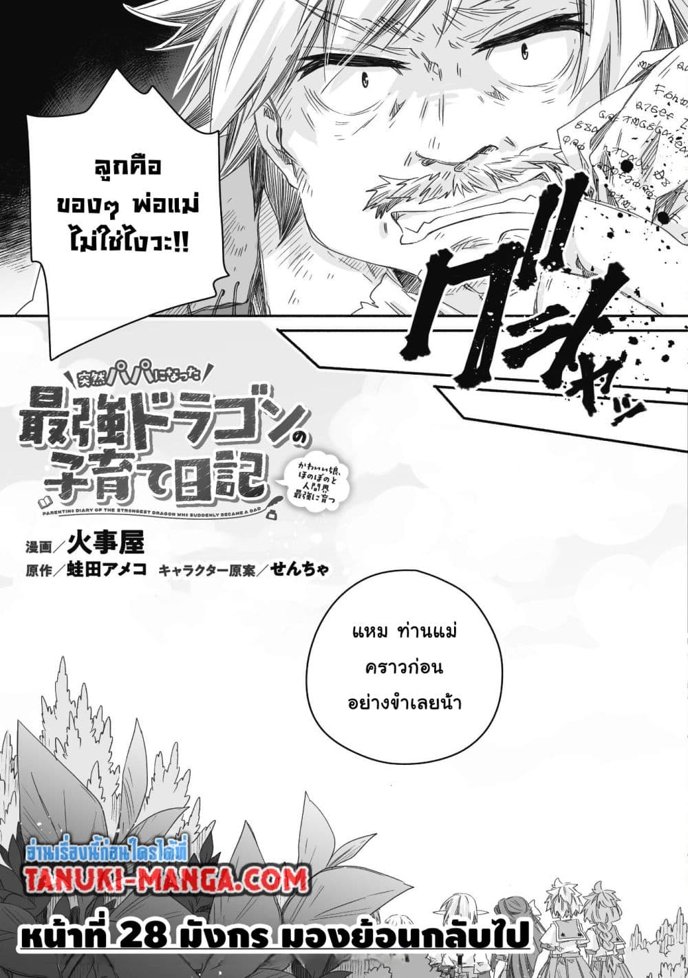 Totsuzen Papa Ni Natta Saikyou Dragon No Kosodate Nikki page 3