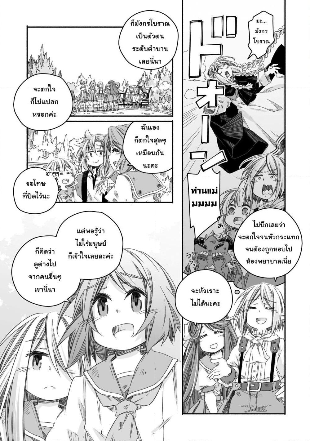 Totsuzen Papa Ni Natta Saikyou Dragon No Kosodate Nikki page 4