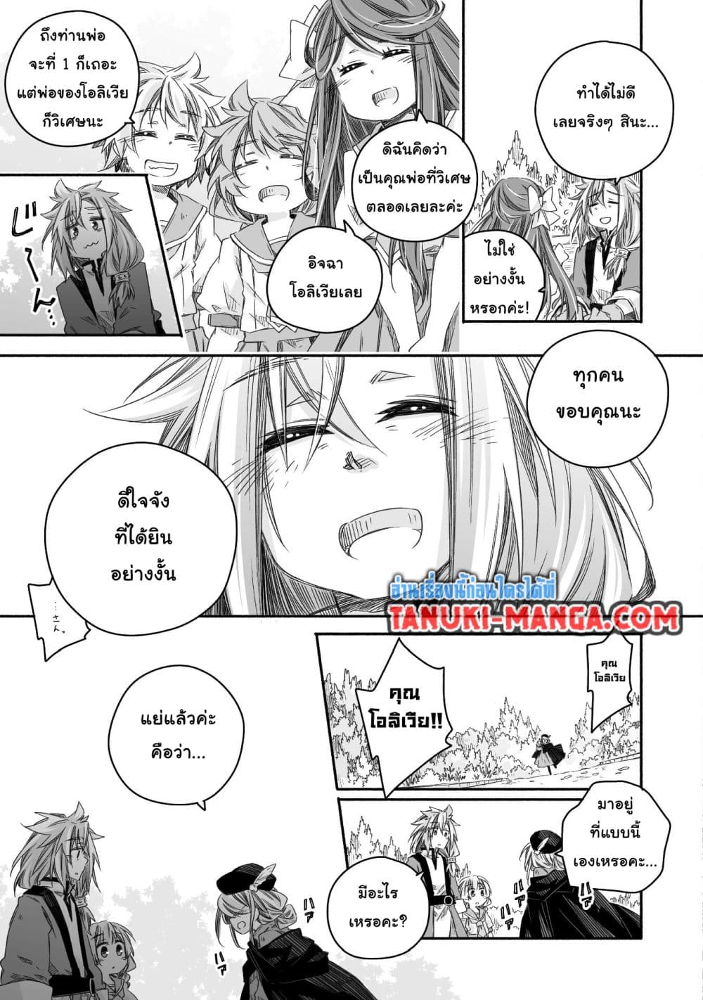 Totsuzen Papa Ni Natta Saikyou Dragon No Kosodate Nikki page 5