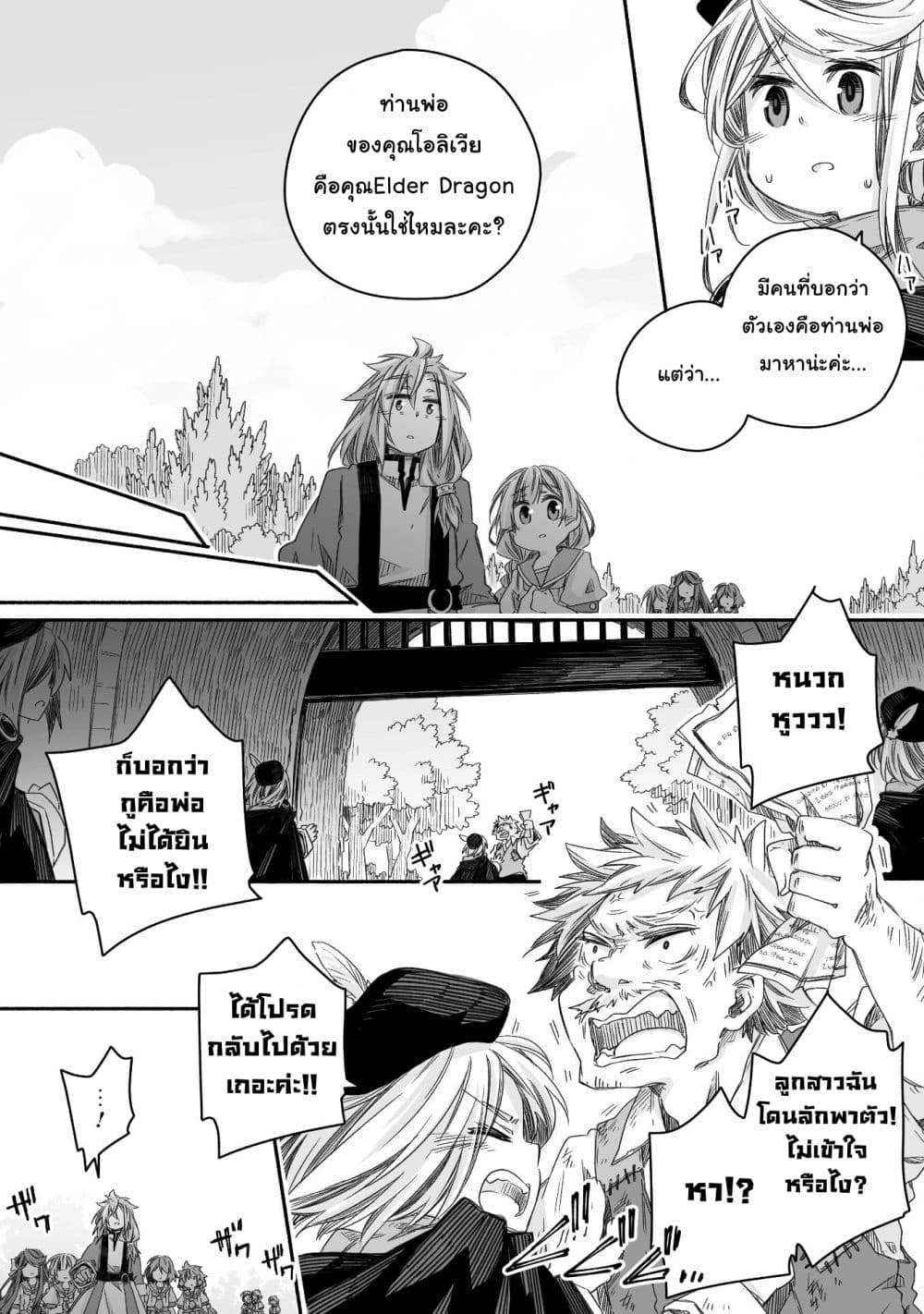 Totsuzen Papa Ni Natta Saikyou Dragon No Kosodate Nikki page 6