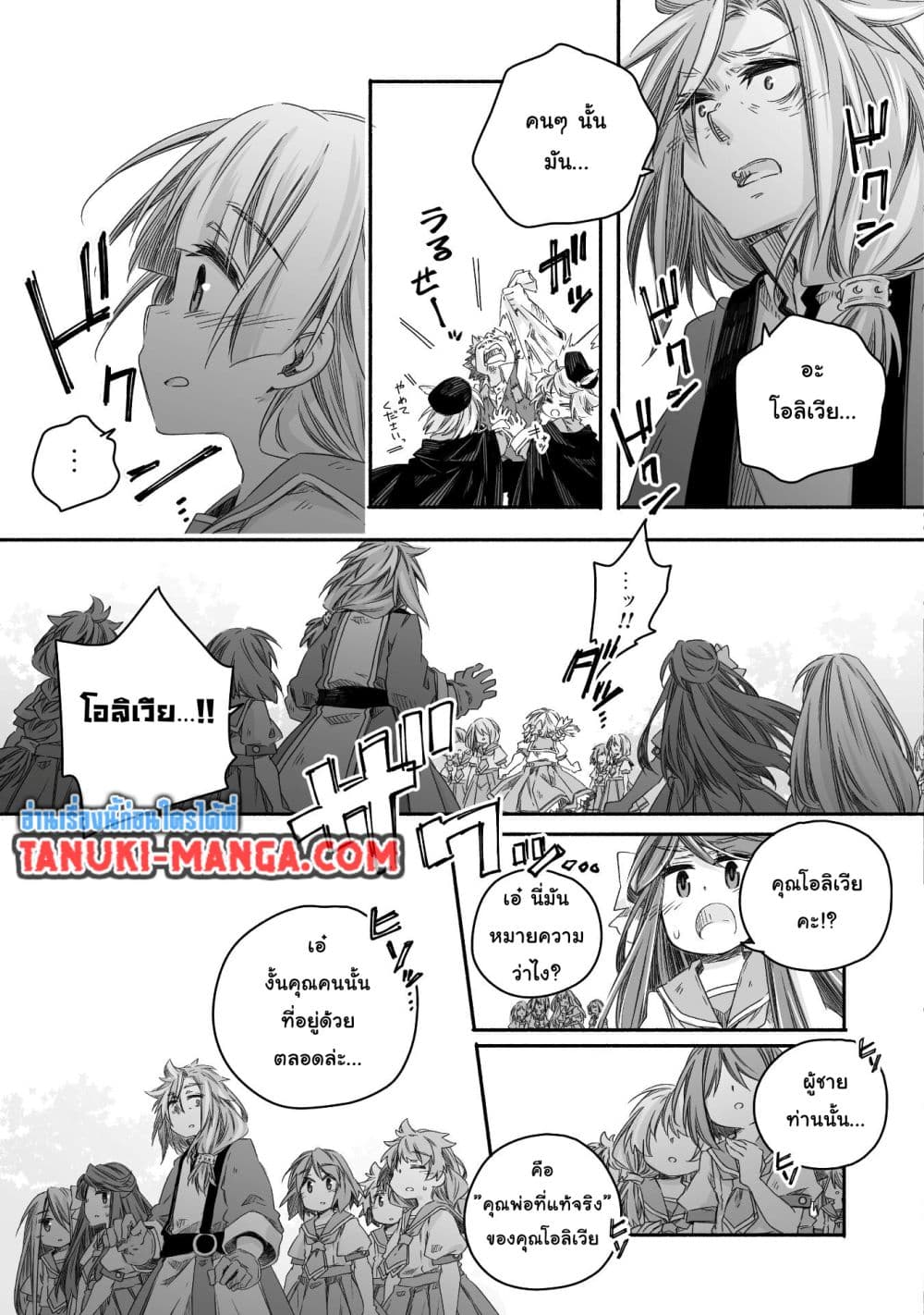 Totsuzen Papa Ni Natta Saikyou Dragon No Kosodate Nikki page 7