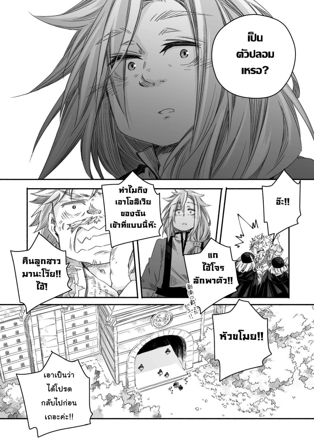 Totsuzen Papa Ni Natta Saikyou Dragon No Kosodate Nikki page 8