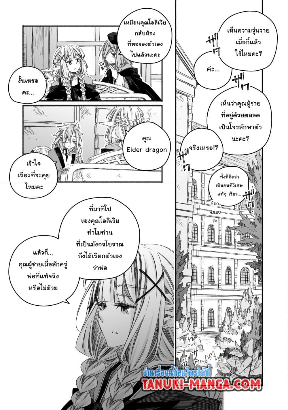 Totsuzen Papa Ni Natta Saikyou Dragon No Kosodate Nikki page 9