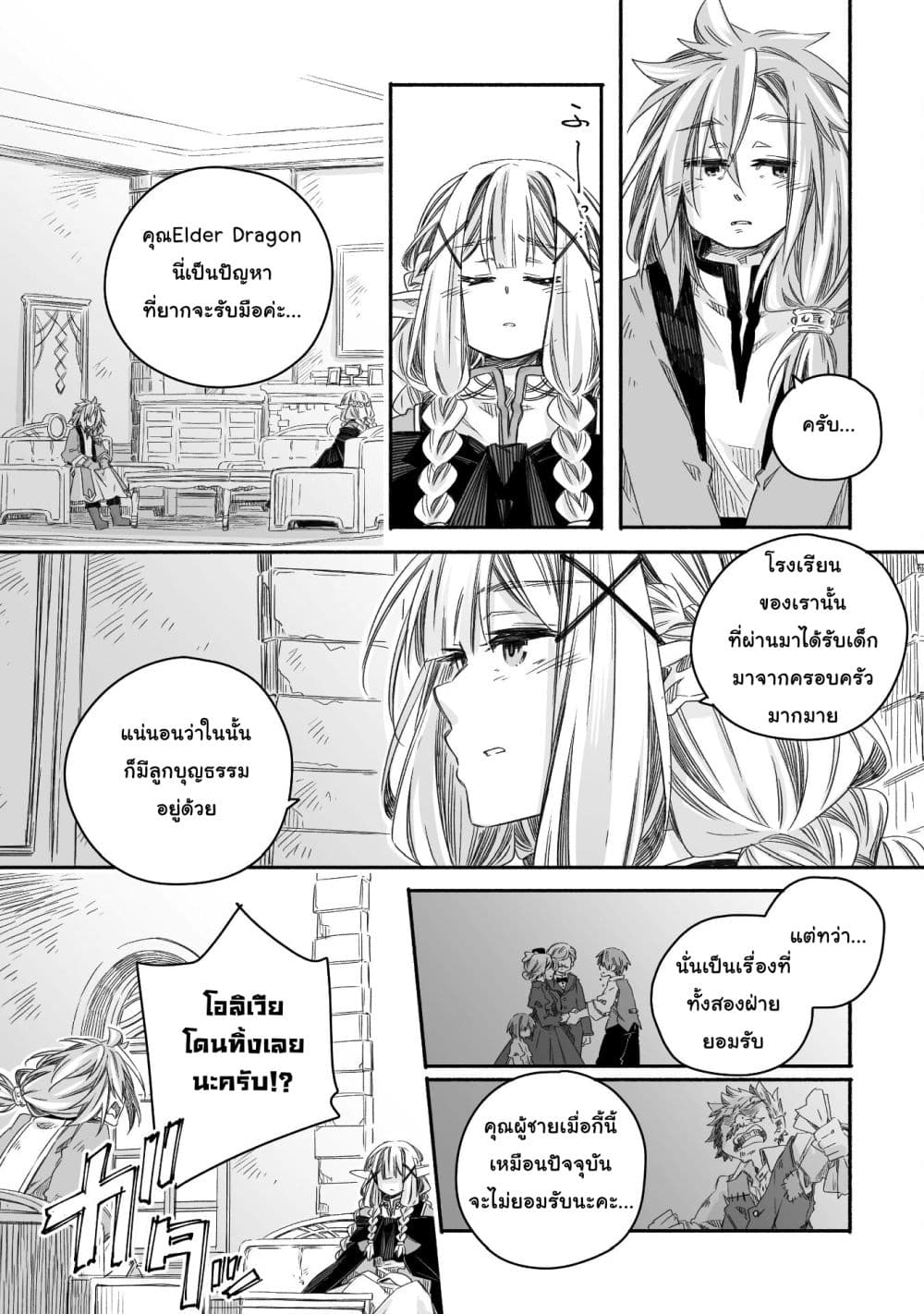 Totsuzen Papa Ni Natta Saikyou Dragon No Kosodate Nikki page 10