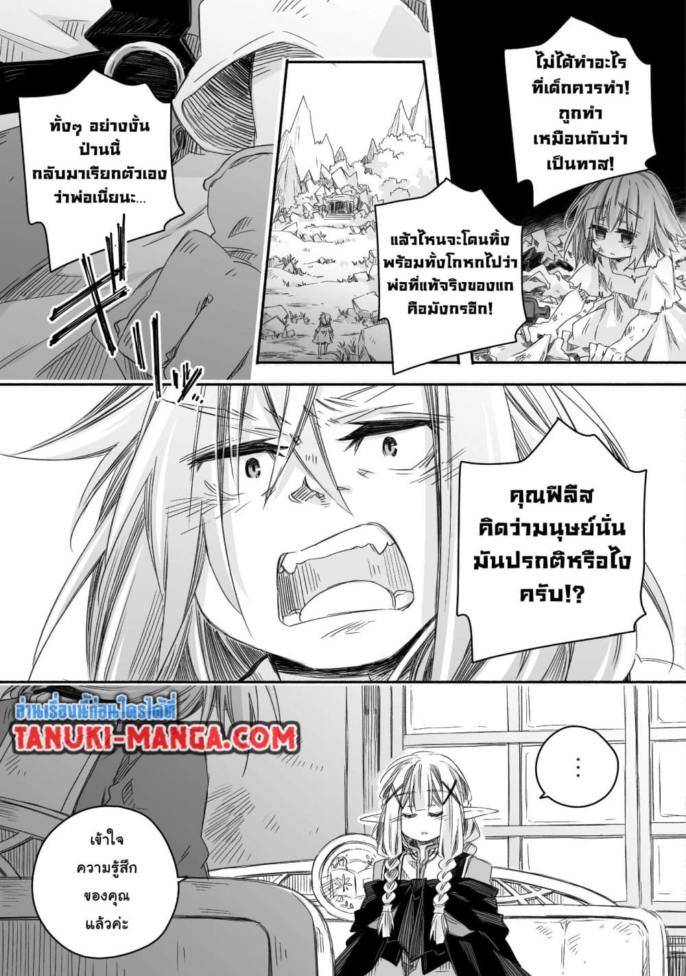 Totsuzen Papa Ni Natta Saikyou Dragon No Kosodate Nikki page 11