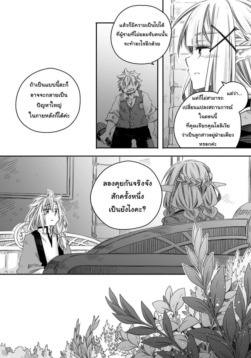 Totsuzen Papa Ni Natta Saikyou Dragon No Kosodate Nikki page 12