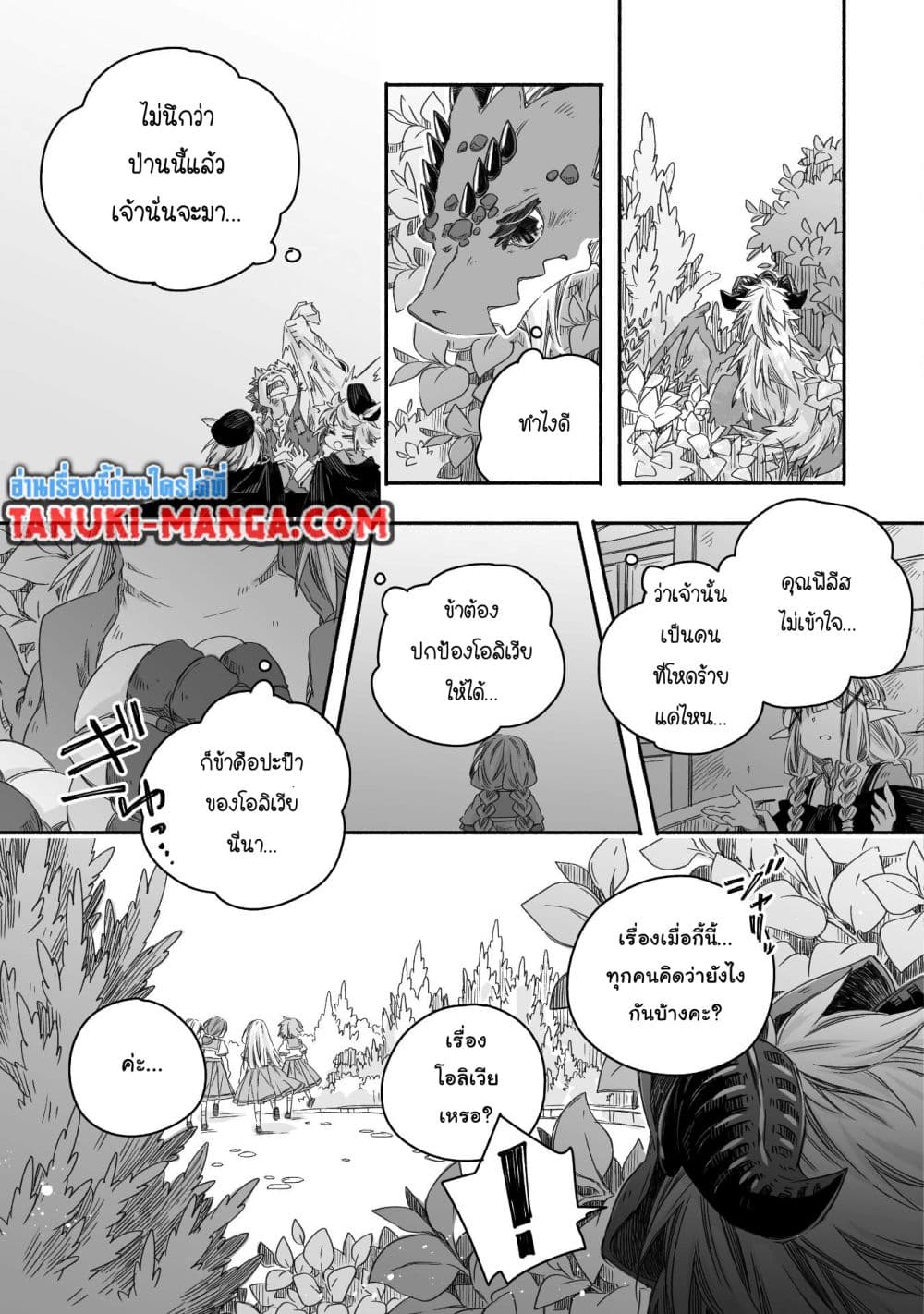 Totsuzen Papa Ni Natta Saikyou Dragon No Kosodate Nikki page 13