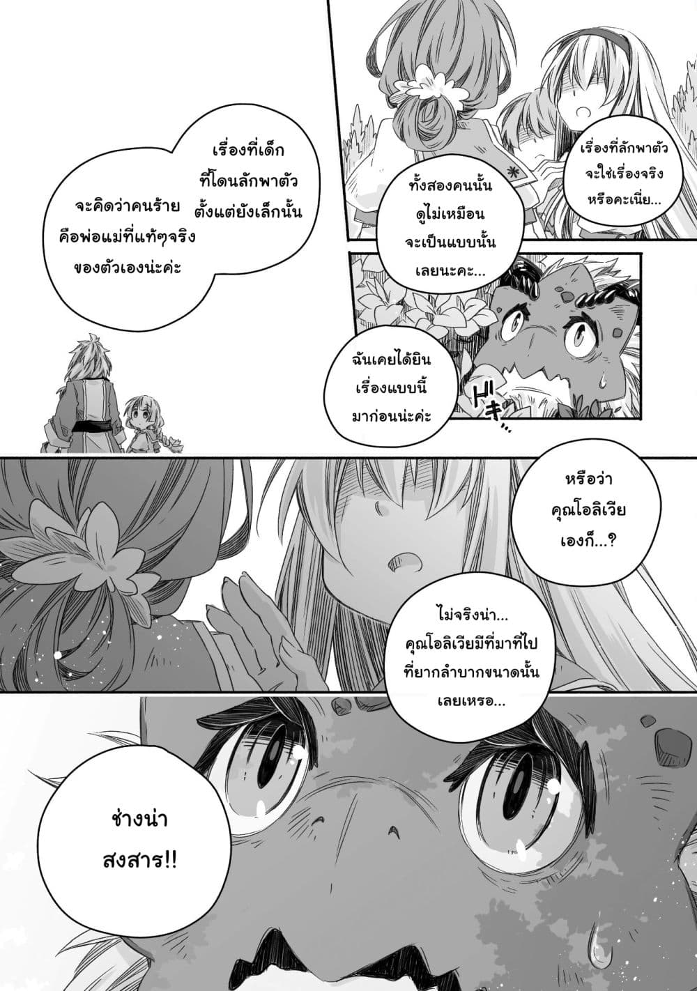 Totsuzen Papa Ni Natta Saikyou Dragon No Kosodate Nikki page 14