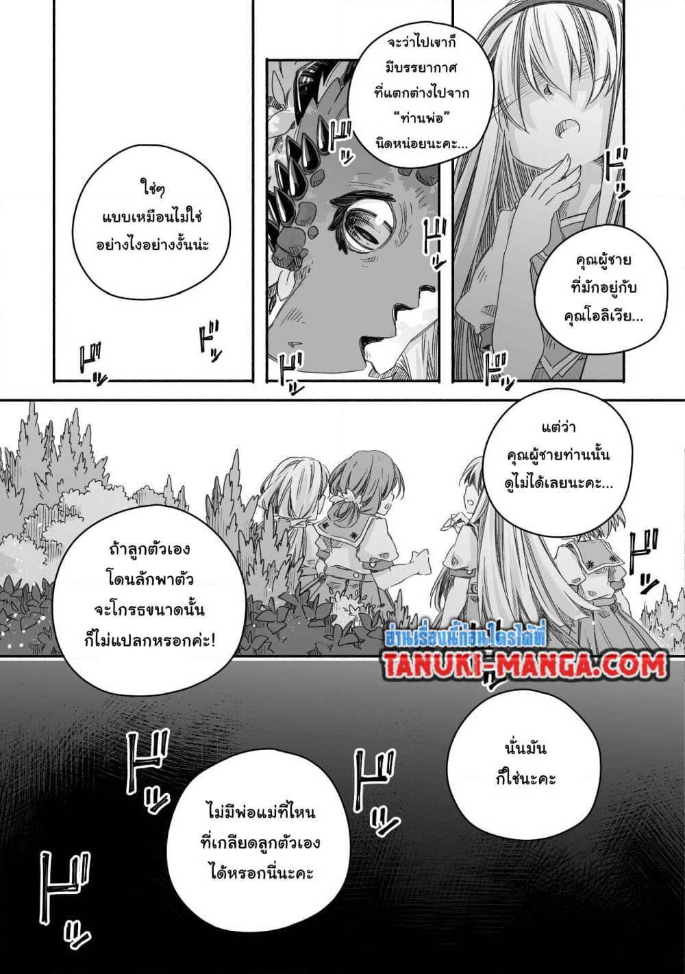 Totsuzen Papa Ni Natta Saikyou Dragon No Kosodate Nikki page 15