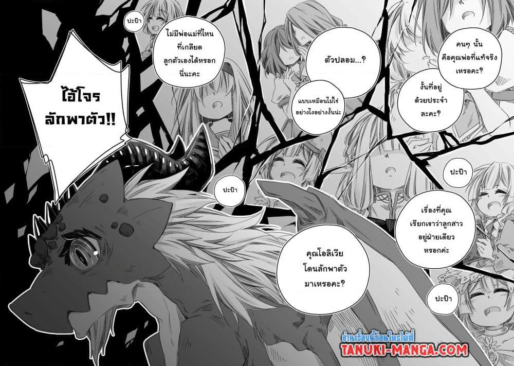 Totsuzen Papa Ni Natta Saikyou Dragon No Kosodate Nikki page 16