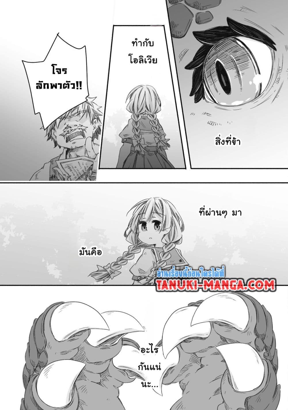 Totsuzen Papa Ni Natta Saikyou Dragon No Kosodate Nikki page 17