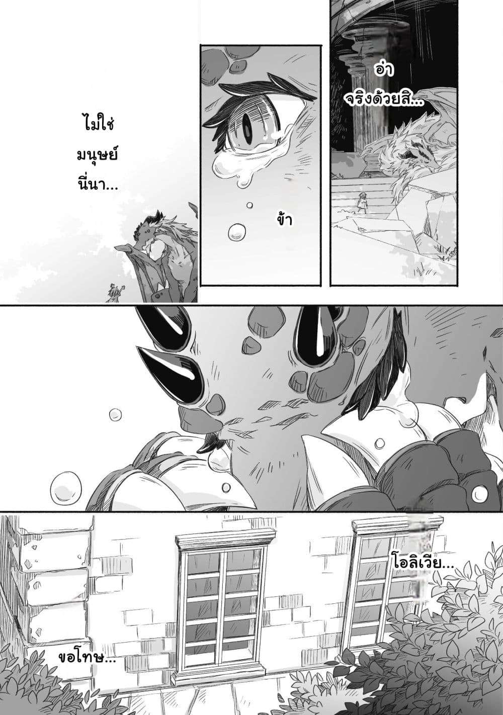 Totsuzen Papa Ni Natta Saikyou Dragon No Kosodate Nikki page 18