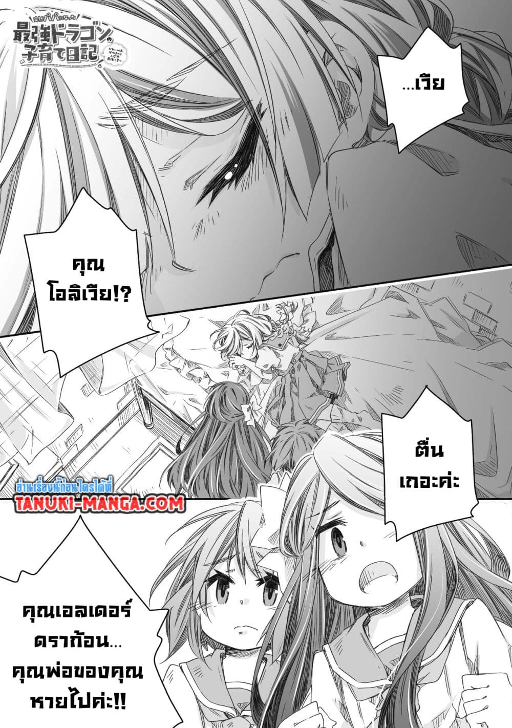 Totsuzen Papa Ni Natta Saikyou Dragon No Kosodate Nikki page 1