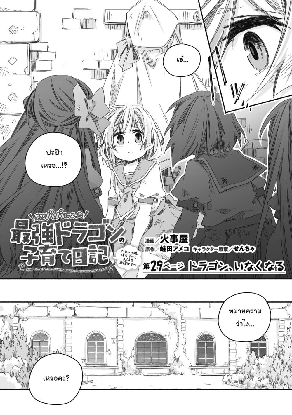 Totsuzen Papa Ni Natta Saikyou Dragon No Kosodate Nikki page 2