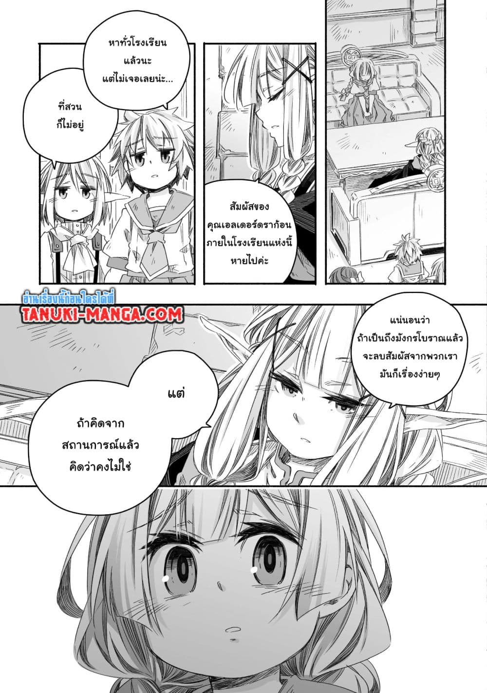 Totsuzen Papa Ni Natta Saikyou Dragon No Kosodate Nikki page 3
