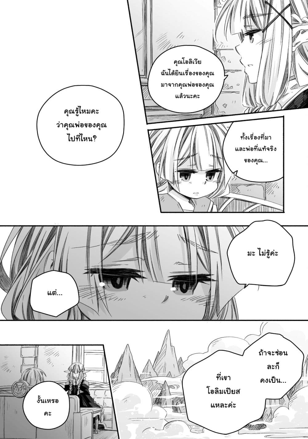 Totsuzen Papa Ni Natta Saikyou Dragon No Kosodate Nikki page 4