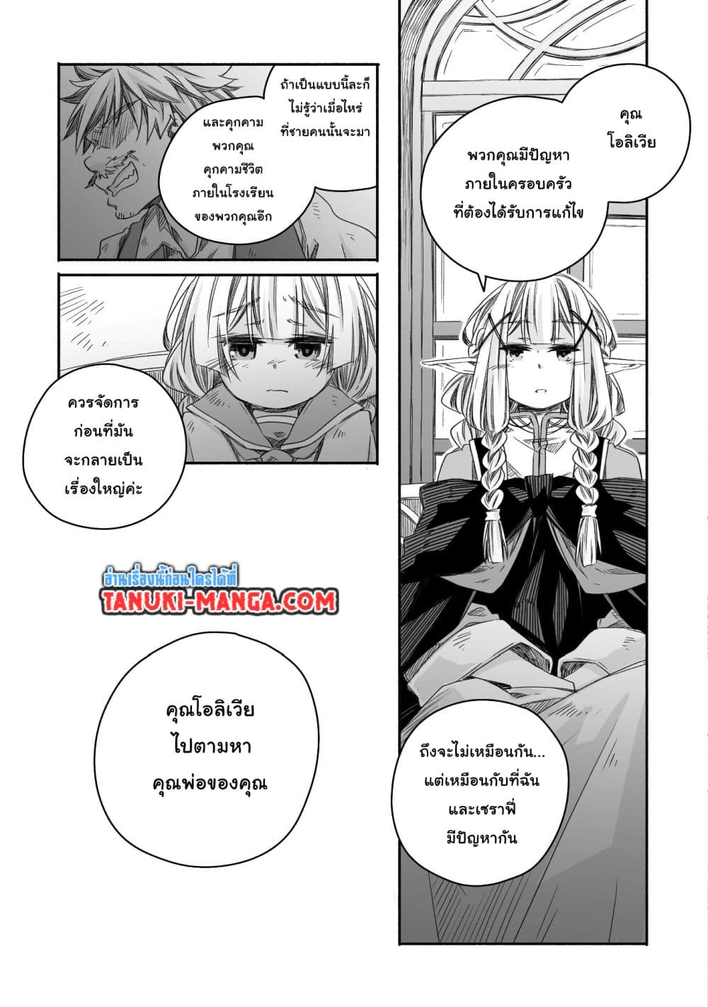 Totsuzen Papa Ni Natta Saikyou Dragon No Kosodate Nikki page 5