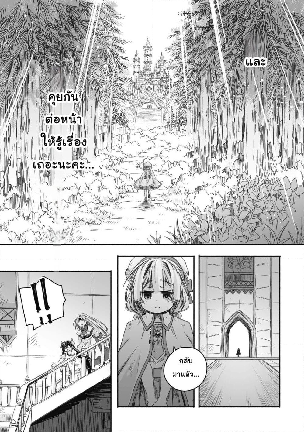 Totsuzen Papa Ni Natta Saikyou Dragon No Kosodate Nikki page 6