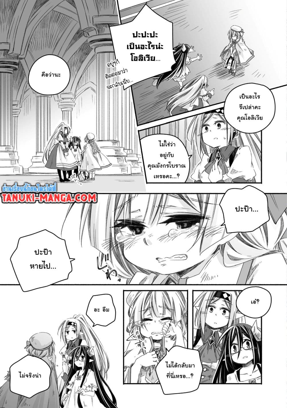 Totsuzen Papa Ni Natta Saikyou Dragon No Kosodate Nikki page 7