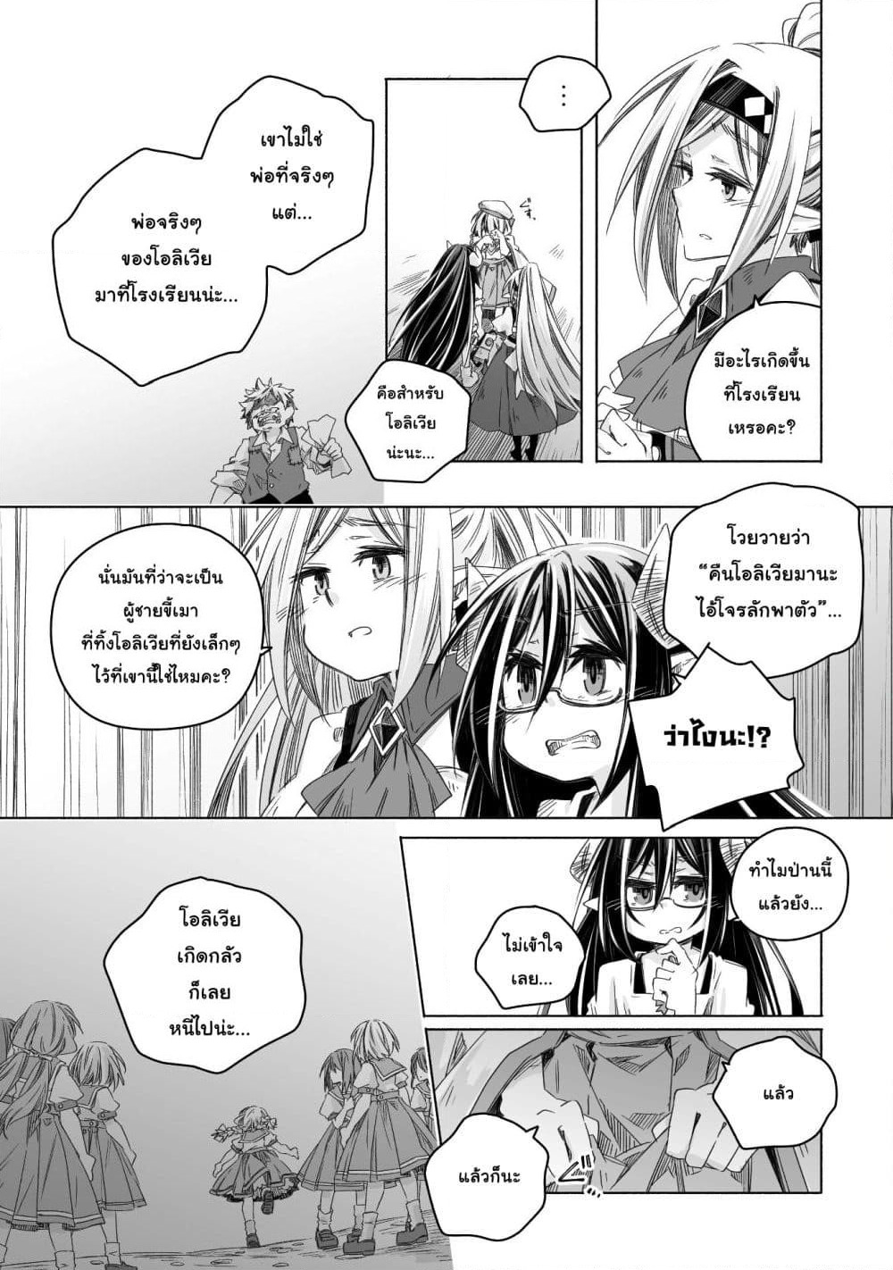 Totsuzen Papa Ni Natta Saikyou Dragon No Kosodate Nikki page 8