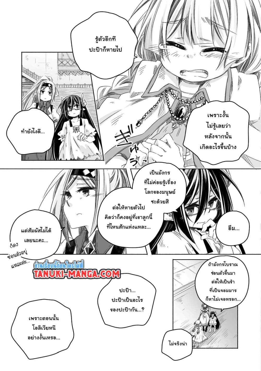 Totsuzen Papa Ni Natta Saikyou Dragon No Kosodate Nikki page 9