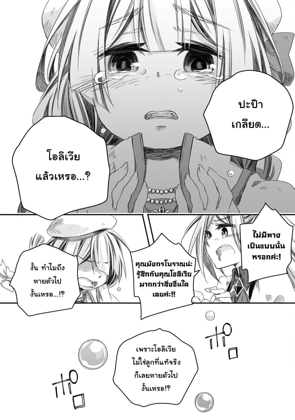 Totsuzen Papa Ni Natta Saikyou Dragon No Kosodate Nikki page 10